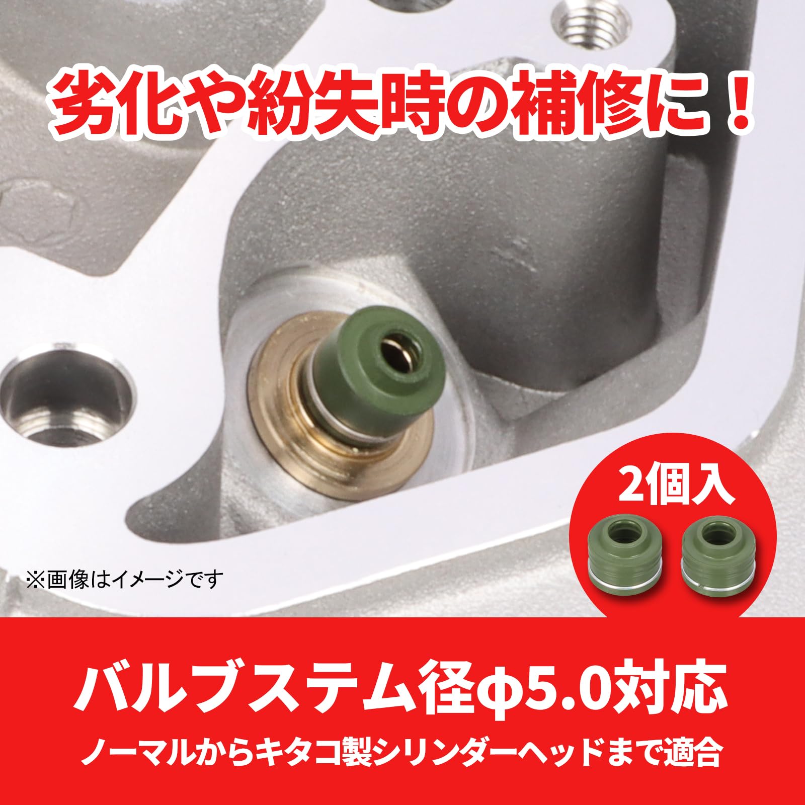 Amazon | キタコ(KITACO) バルブステムシールセット K・PIT (バルブ